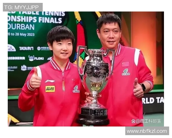 专访王敏：探寻乒乓球辉煌背后的成功秘诀与心路历程