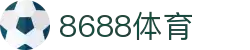8688体育 - 专业体育资讯与赛事直播平台